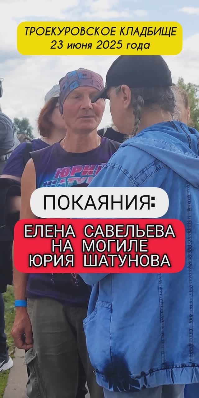 третья годовщина памяти артиста Юрия Шатунова на Троекуровском кладбище Москвы 23 июня 2025 года