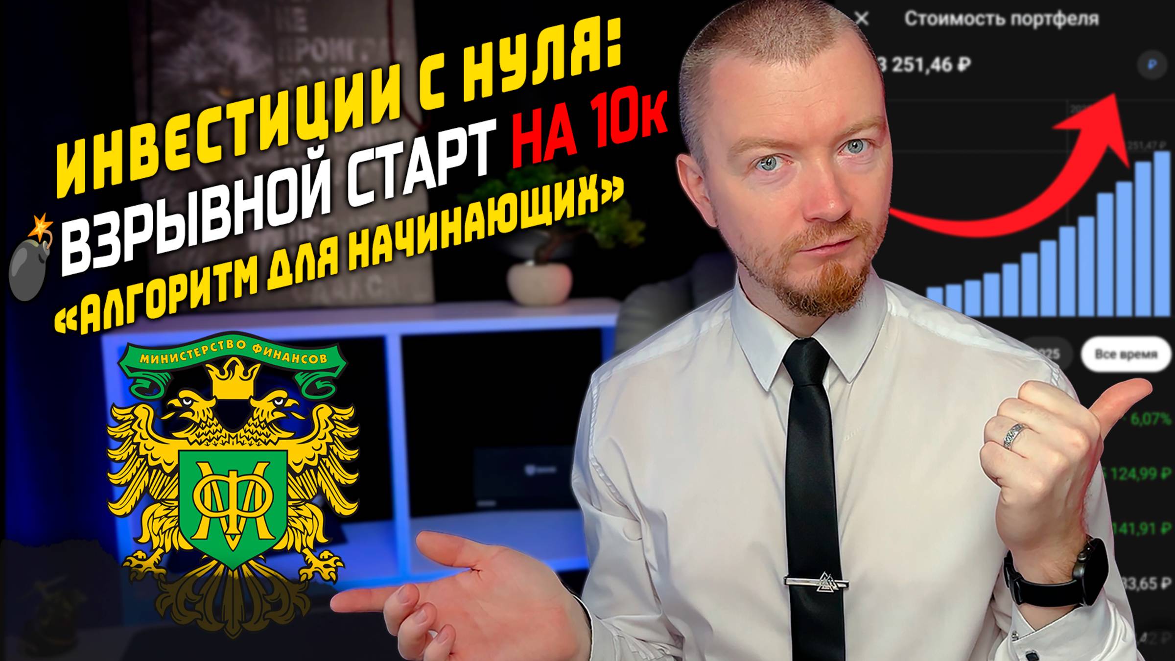 15% БЕЗ риска? Куда ДЕЙСТВИТЕЛЬНО вложить первые 10к? (ОФЗ или...)