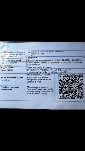ЗАЧЕМ ВОДИТЕЛЮ ТАКСИ НУЖНА КАРТОЧКА ПЕРЕВОЗЧИКА? #работавтакси #яндекстакси #юмор #водители #топ