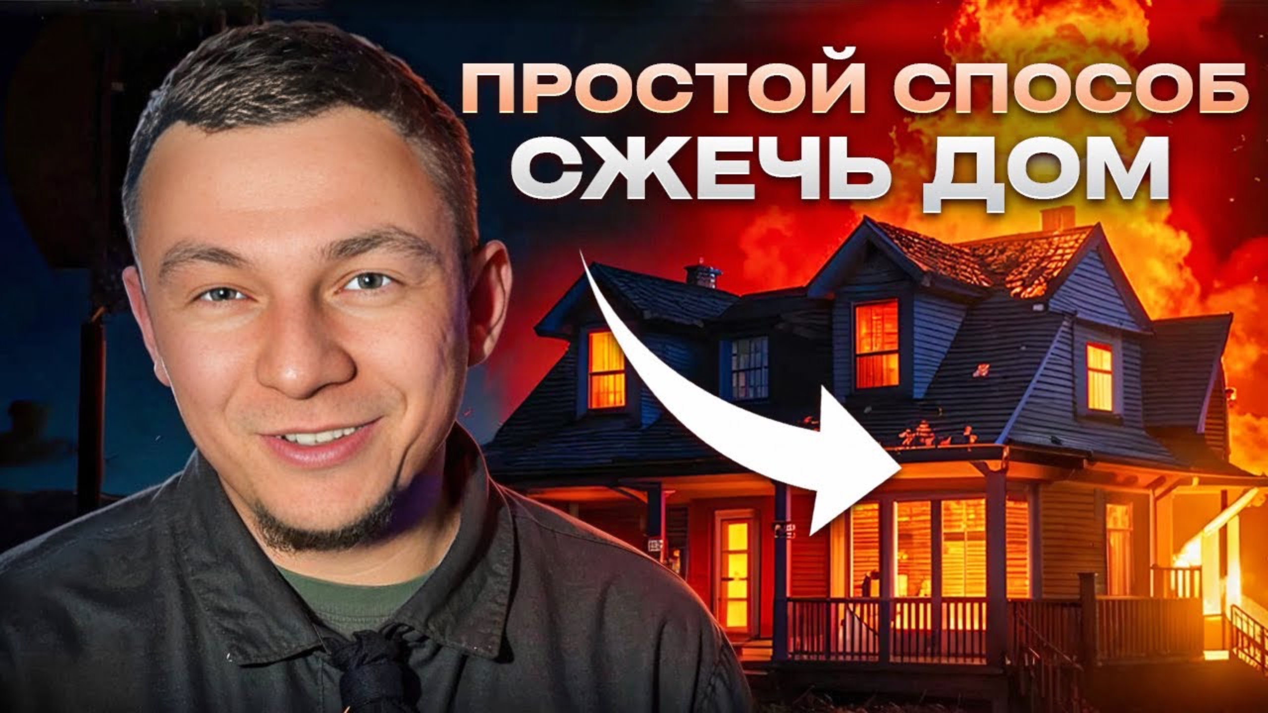 Дом сгорит если при монтаже печи камина сделать это неправильно