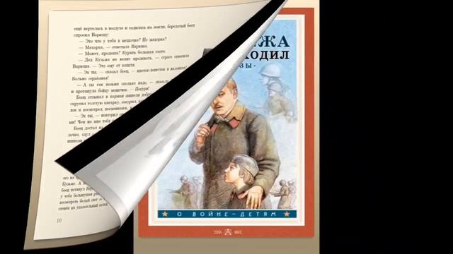 Читайте детям о войне (с. Боктор)