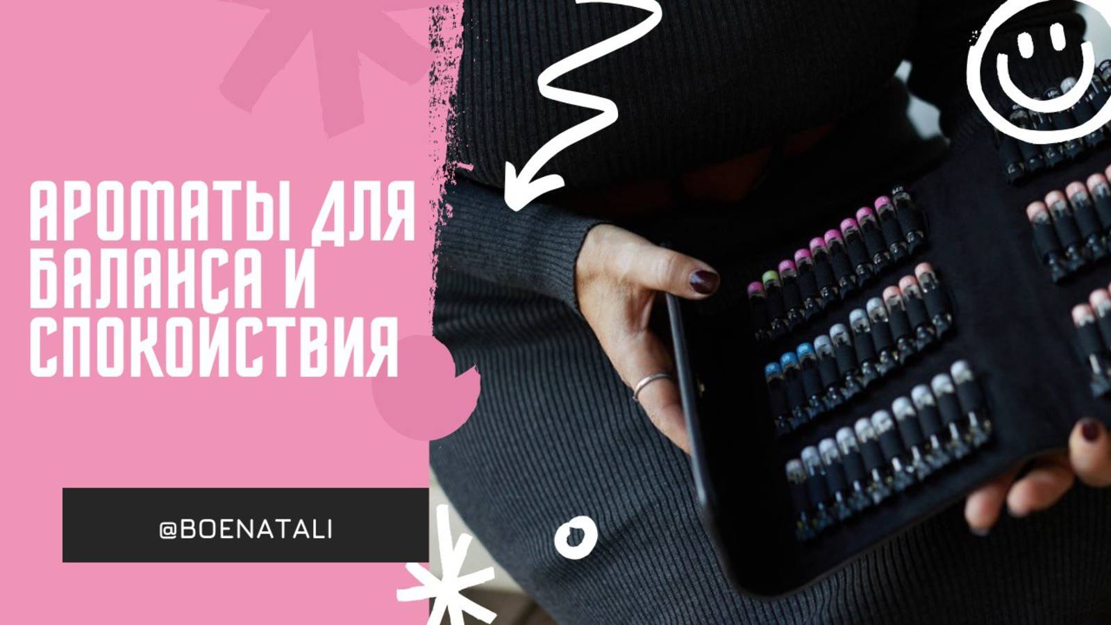 Ароматы для баланса и спокойствия и Анонс обучения