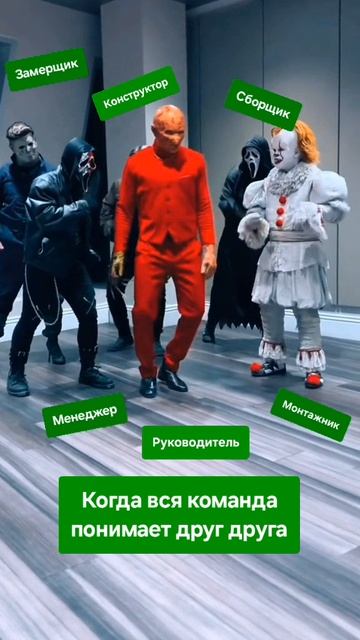 Когда каждый знает своё дело — получается круто! 👷♂️💃🛠️ #команда | 📞 8-929-727-6000