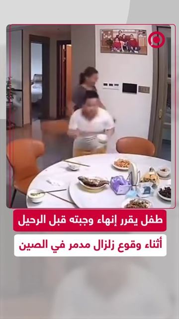 أب يهرب من الزلزال وطفله يصر على إنهاء وجبته قبل الرحيل