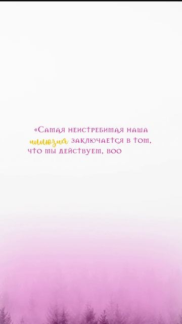 Свобода от иллюзий