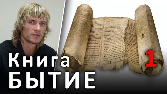ℹ️ БЫТИЕ 1:1-23. Пять дней творения. ВЕТХИЙ ЗАВЕТ #БИБЛИЯ (21.05.2018) #ВЕГАН 💚 #ХРИСТОЛЮБ ✝️  ⏳ За