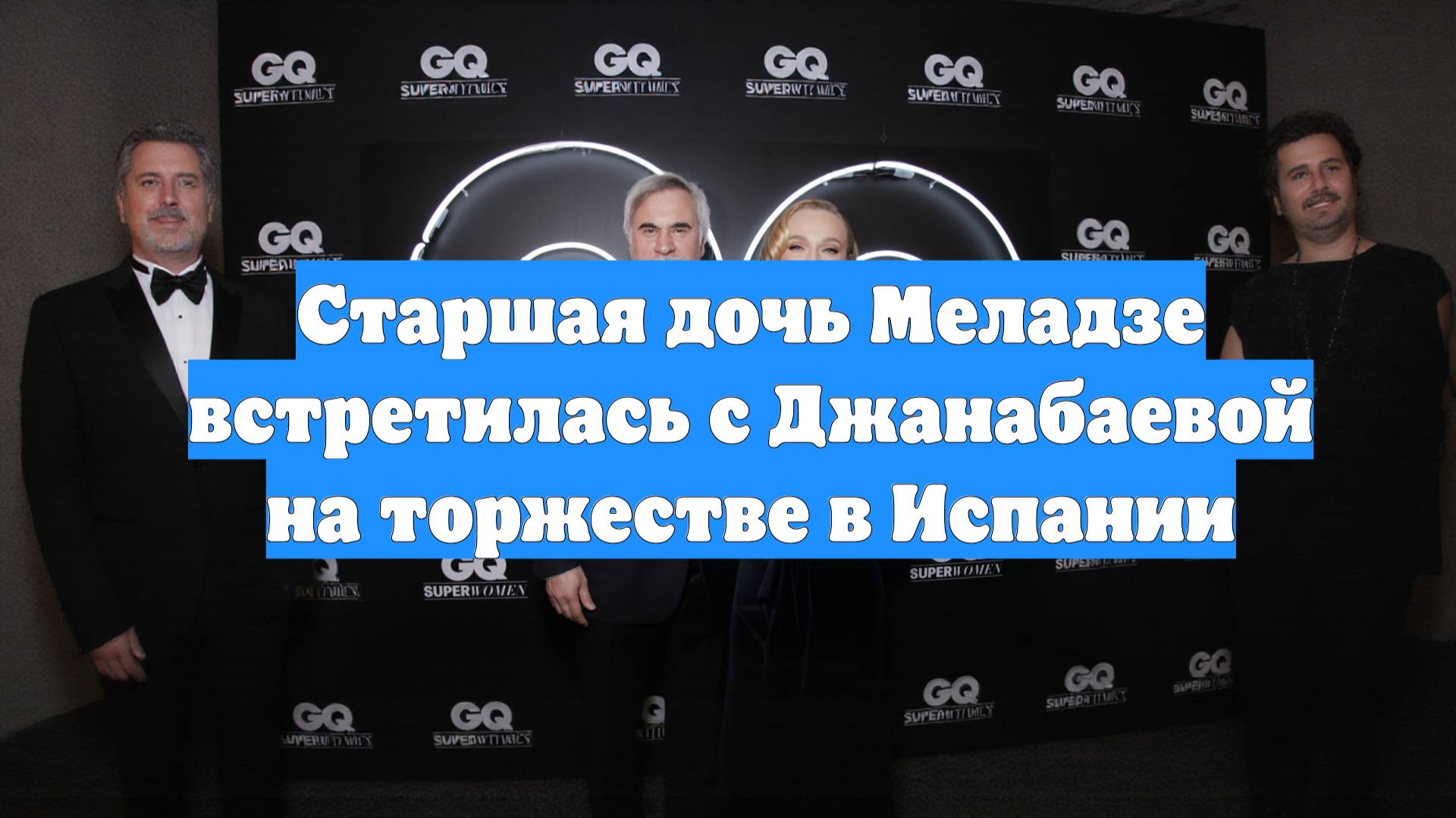 Старшая дочь Меладзе встретилась с Джанабаевой на торжестве в Испании