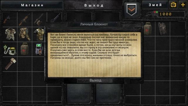Сталкер на смартфон часть 2