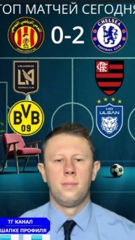 Прогноз на футбол🔥🔥🔥 #shorts #футбол #прогноз #ставка