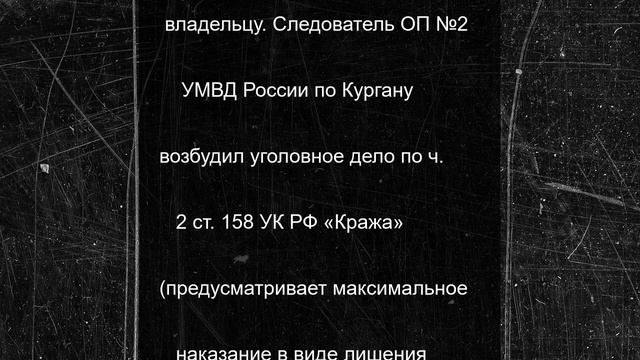 В Кургане задержали подозреваемого в краже велосипеда