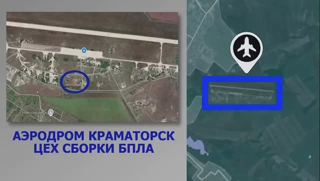 🔥 Удар Герани с оптической системой наведения по цеху сборки БПЛА на аэродроме Краматорска.