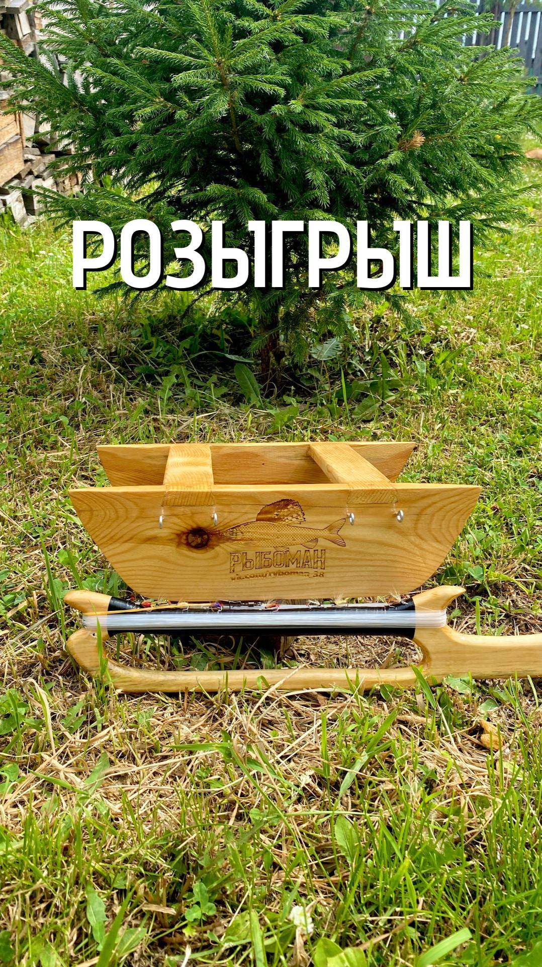 Кораблик для ловли хариуса!