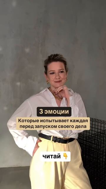 3 эмоции, которые испытывает каждая женщина перед запуском своего дела: