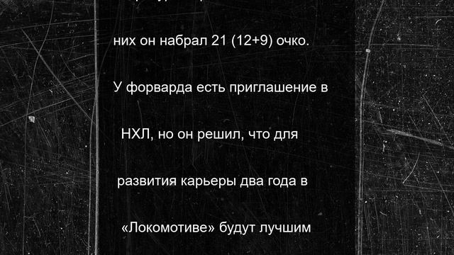 Ярославский «Локомотив» подписал контракты с дебютантами прошлого сезона