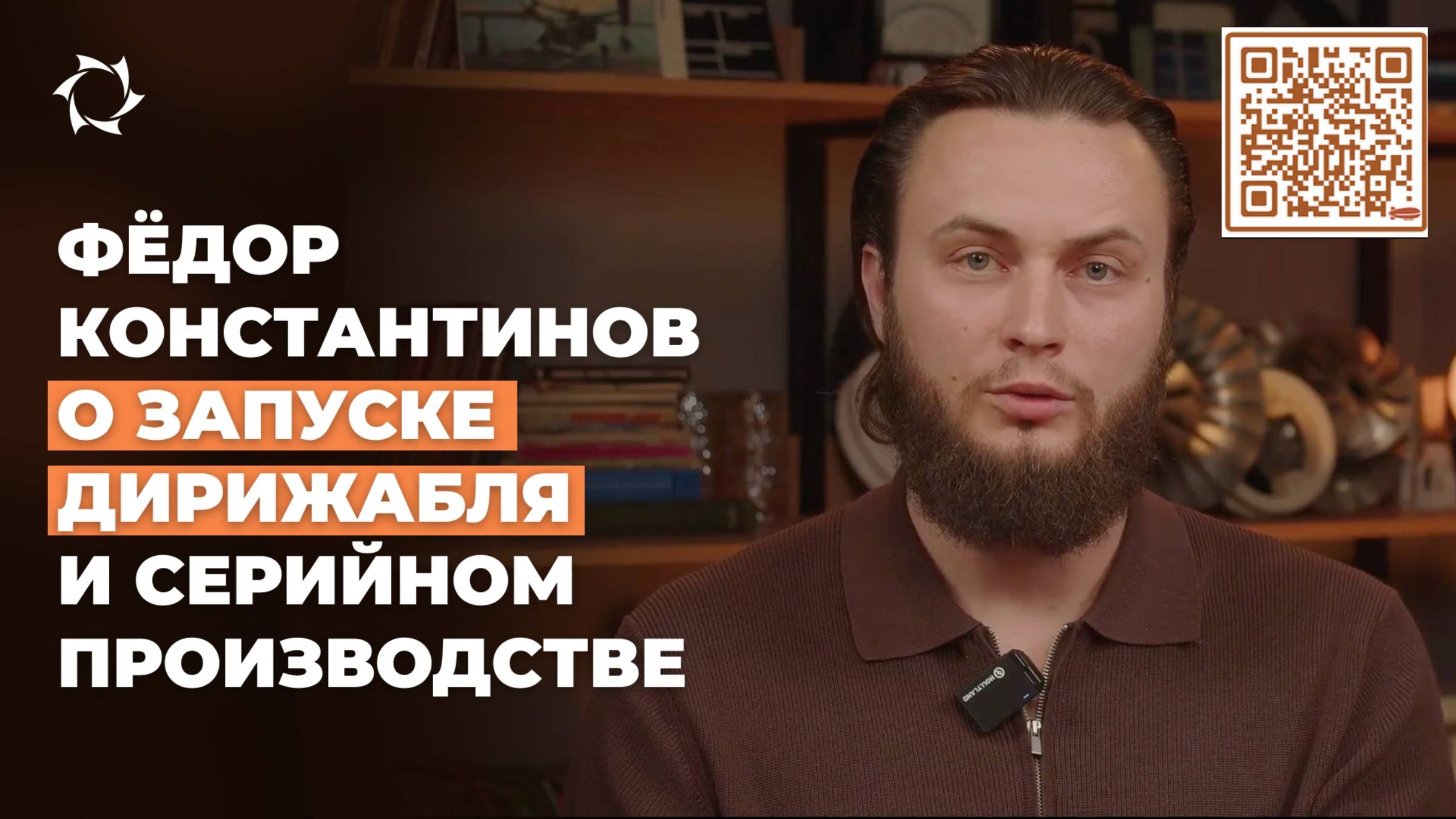 Дирижабли «АЭРОНОВА»: что ждёт на 2 этапе?