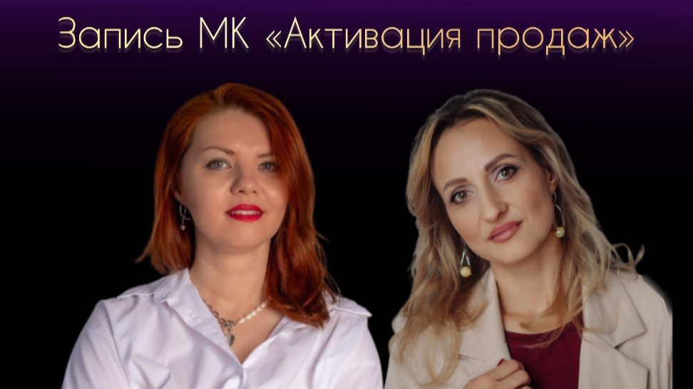 Активация продаж летом 2025
