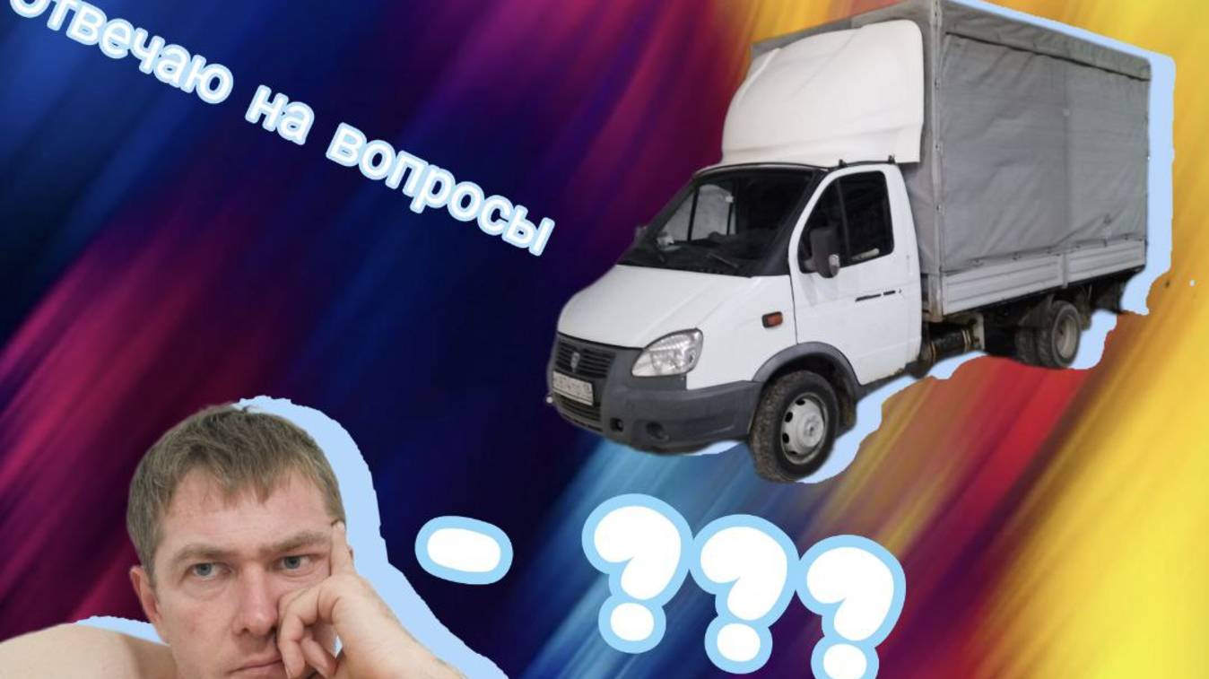 Ответы на вопросы