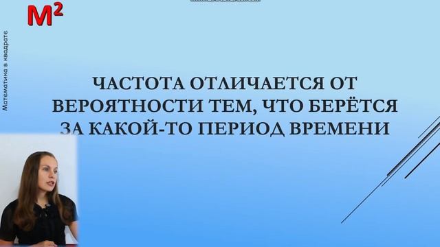 Частота и случайность события. 9 класс.