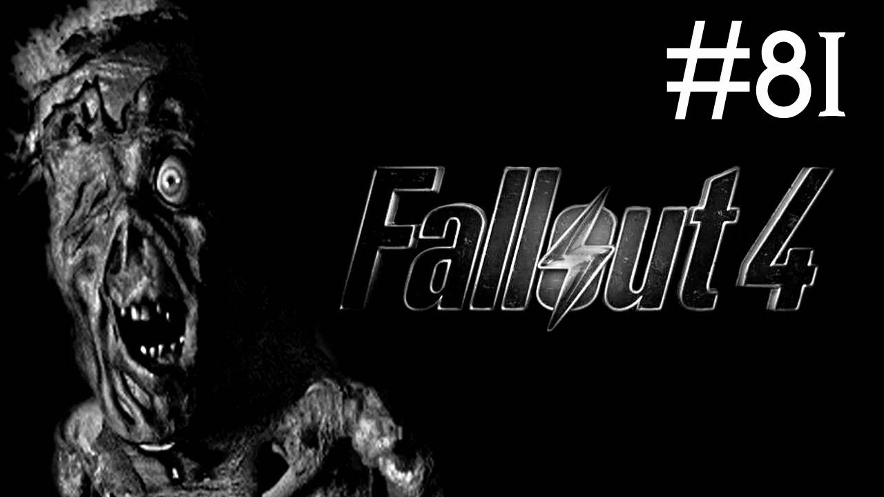 Fallout 4 прохождение # Прайм обретённый [81]