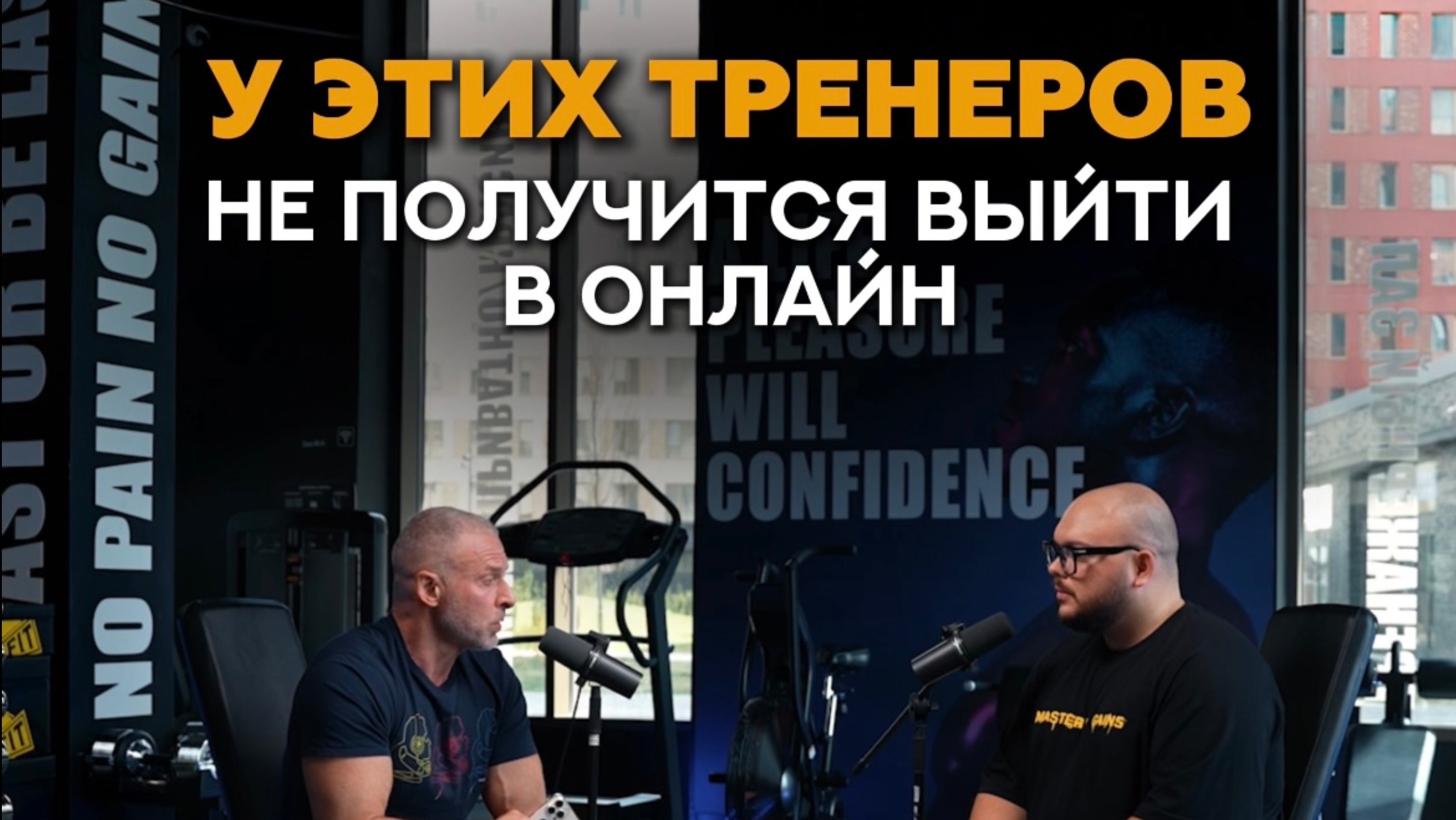 Онлайн провалы: почему тренеры не зарабатывают в онлайне #фитнес #тренеронлайн #маркетинг #спорт