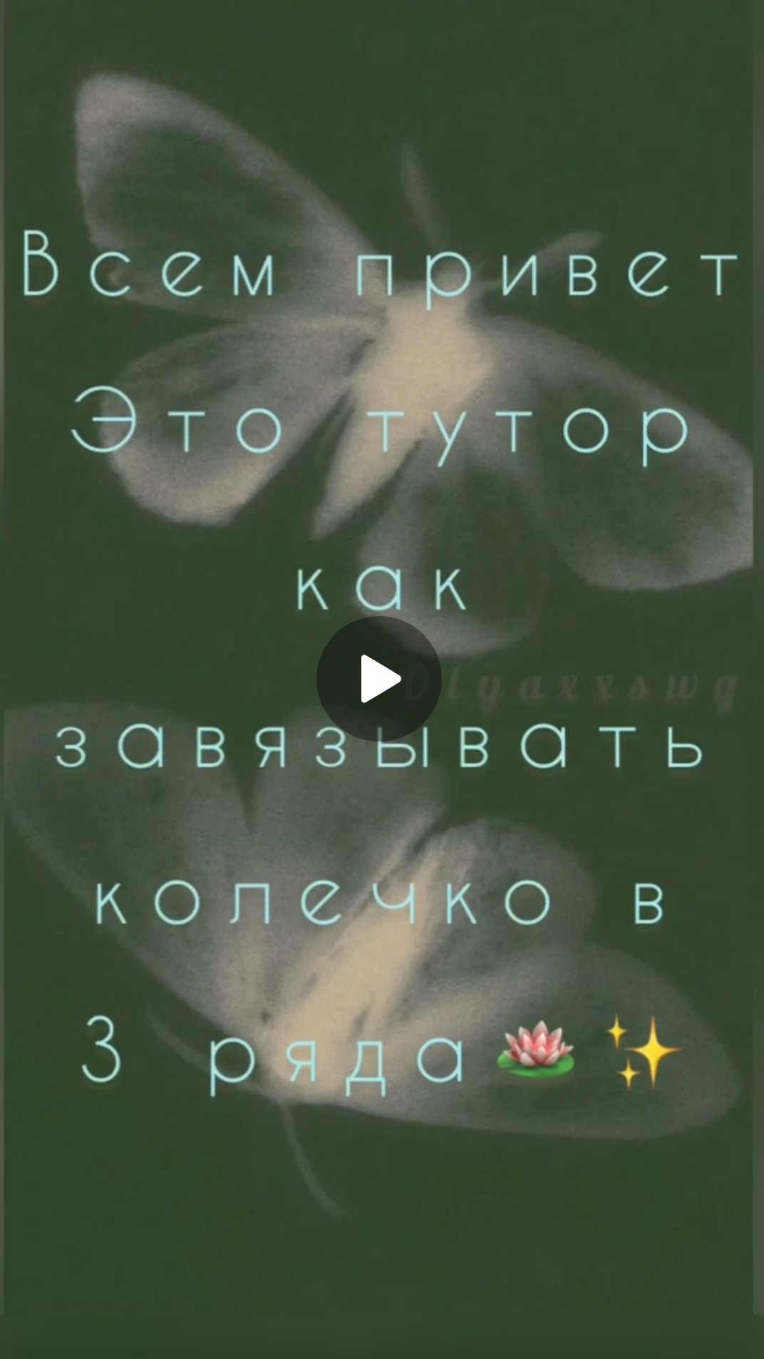 тутор на колечко из бисера