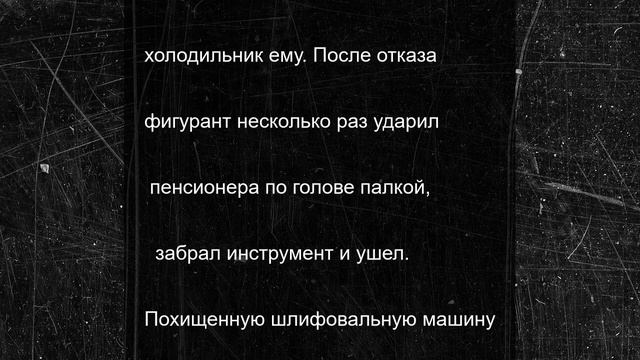 Белгородец напал на пенсионера, пока тот пилил холодильник