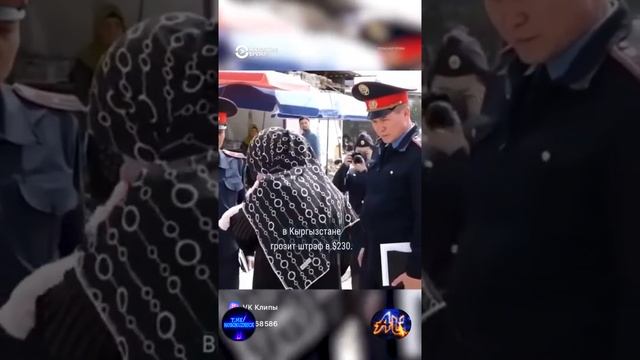Рейды против никабов в Кыргызстане, а в России как насчёт этого?🤨