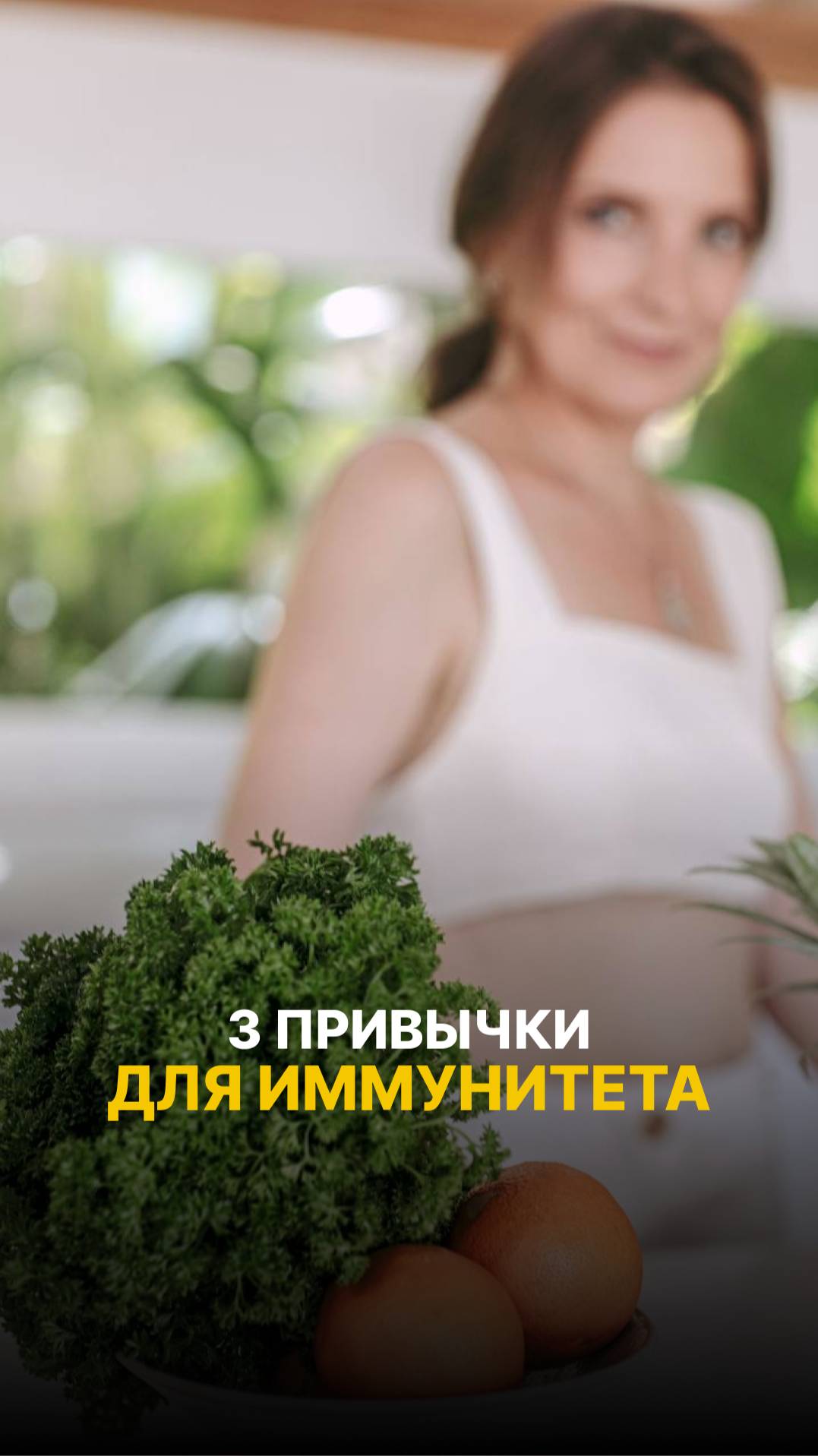 Питание — основа крепкого иммунитета!