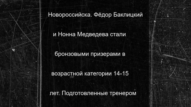 Кубанские пары завоевали «золото» и «бронзу» Кубка России по танцевальному спорту