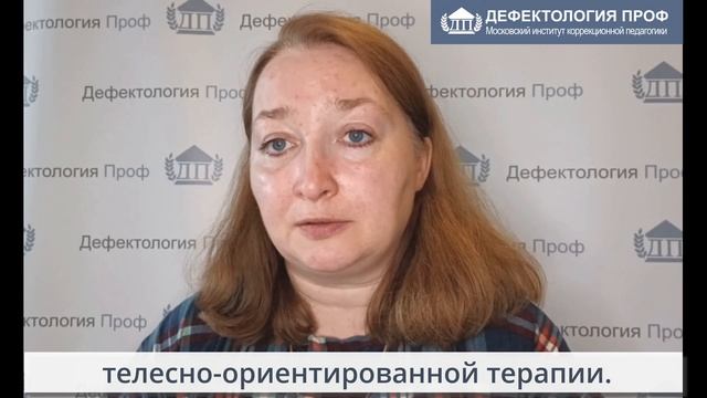 Баулина М.Е. Телесная психотерапия в работе с клиентами