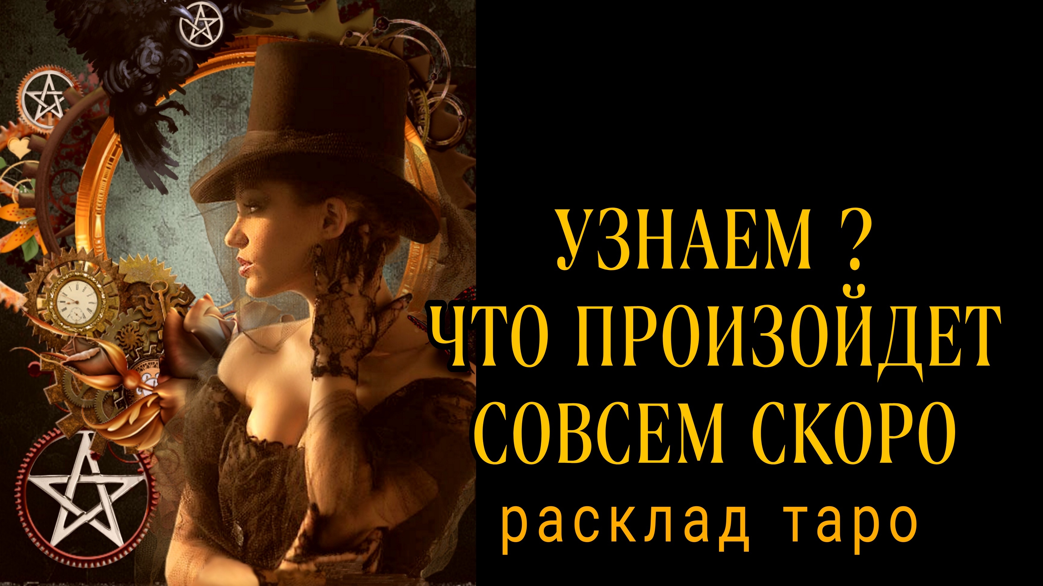 ❗ШОК❗СО ДНЯ НА ДЕНЬ❗#картытаро#онлайн#отношения