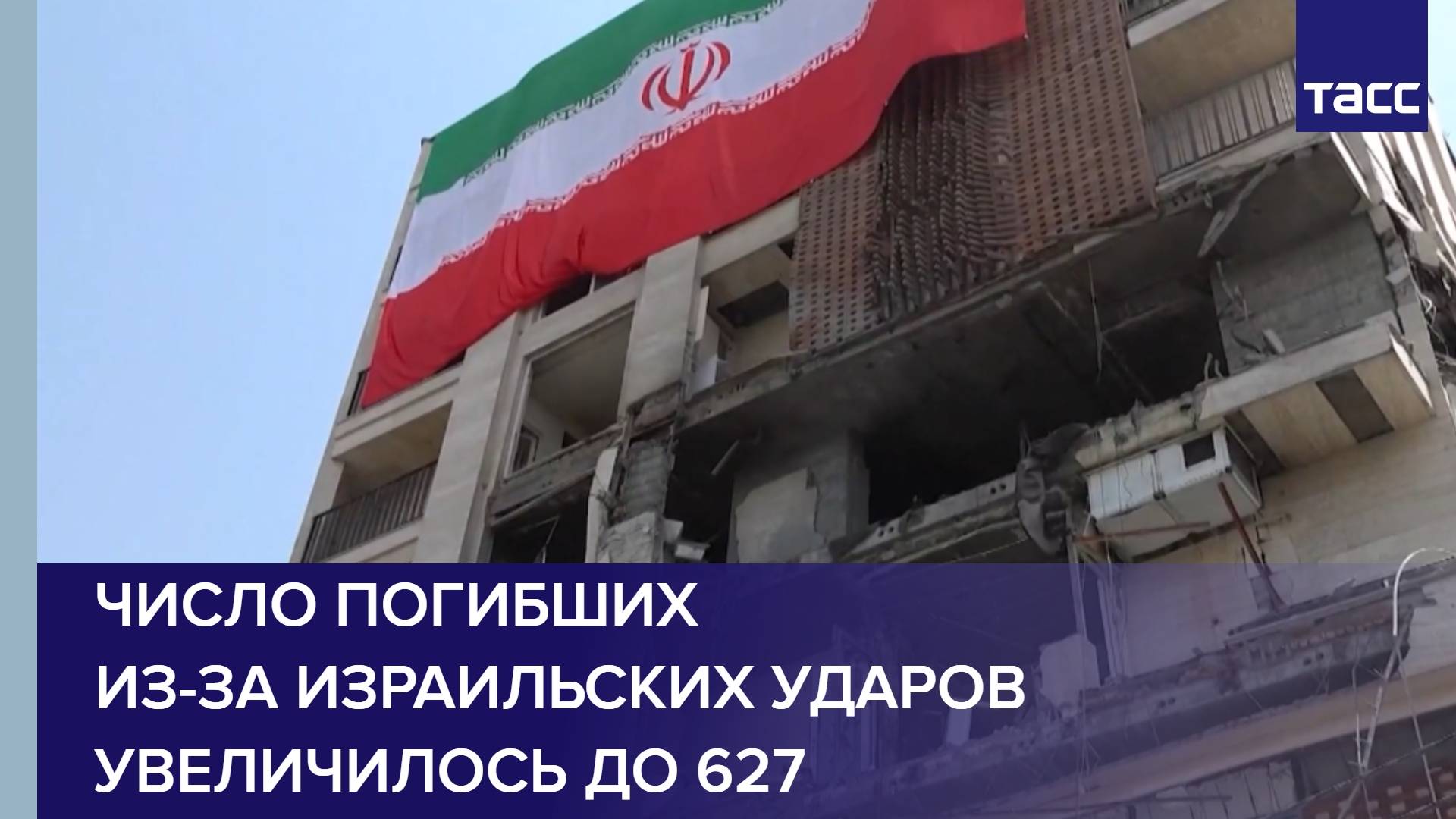Число погибших из-за израильских ударов увеличилось до 627