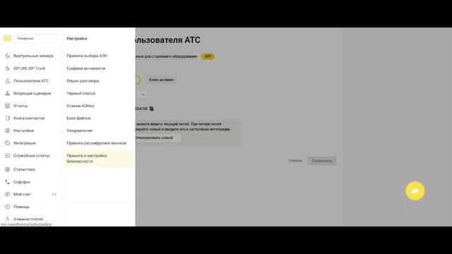 Как подключить звонки на платформе