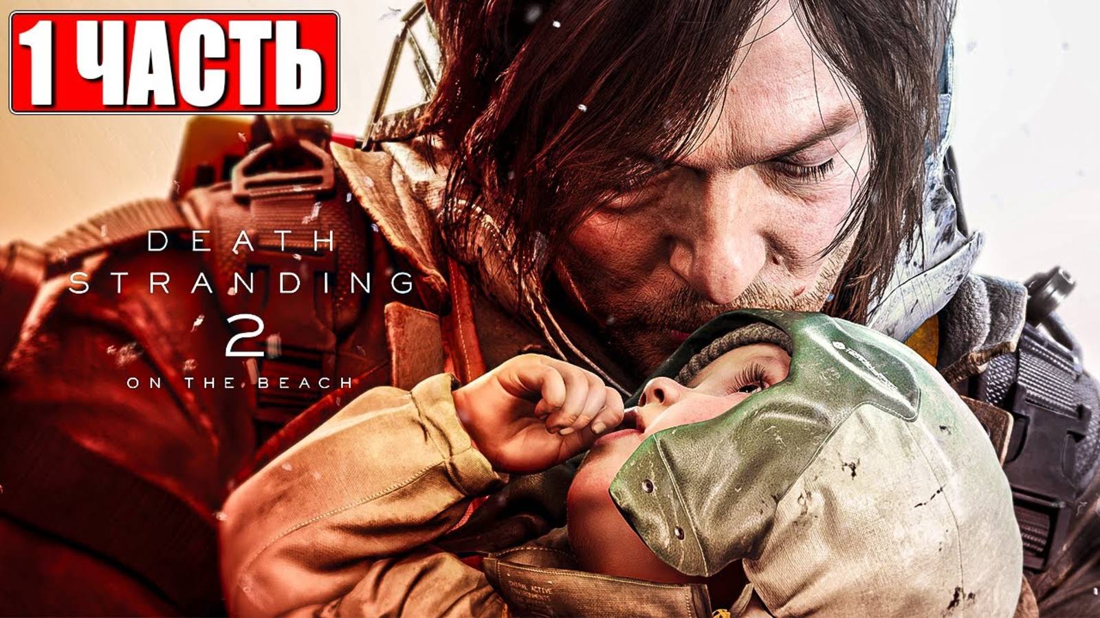 [Scrachit Gaming] DEATH STRANDING 2 ON THE BEACH ПРОХОЖДЕНИЕ ➤ Часть 1 ➤ На Русском ➤ PS5
