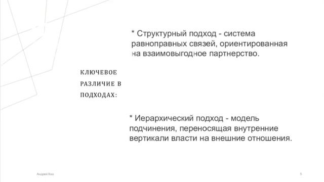 Иерархический подход разрушает....