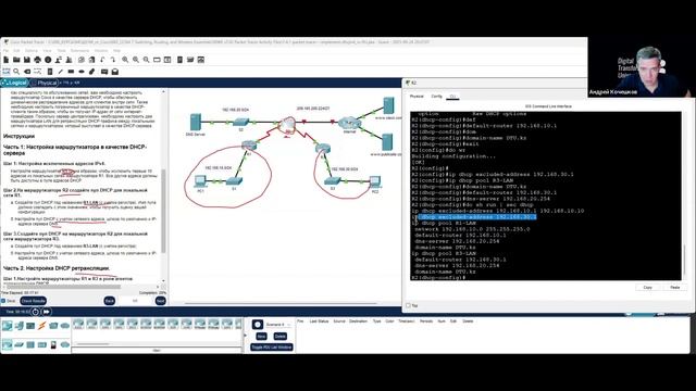 SRWE_7.4.1_DHCPv4_config_CiscoIOS_НастройкаDHCPv4 (SRWE CCNAv7.02)