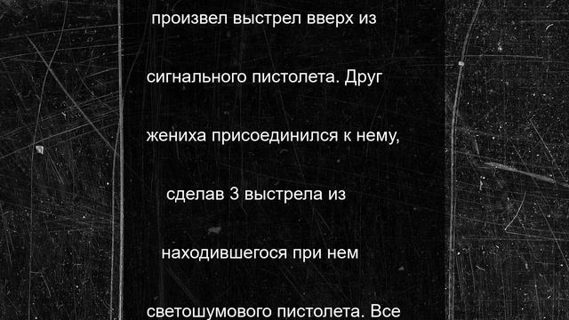 В Екатеринбурге будут судить жениха и его друга, стрелявших на свадьбе