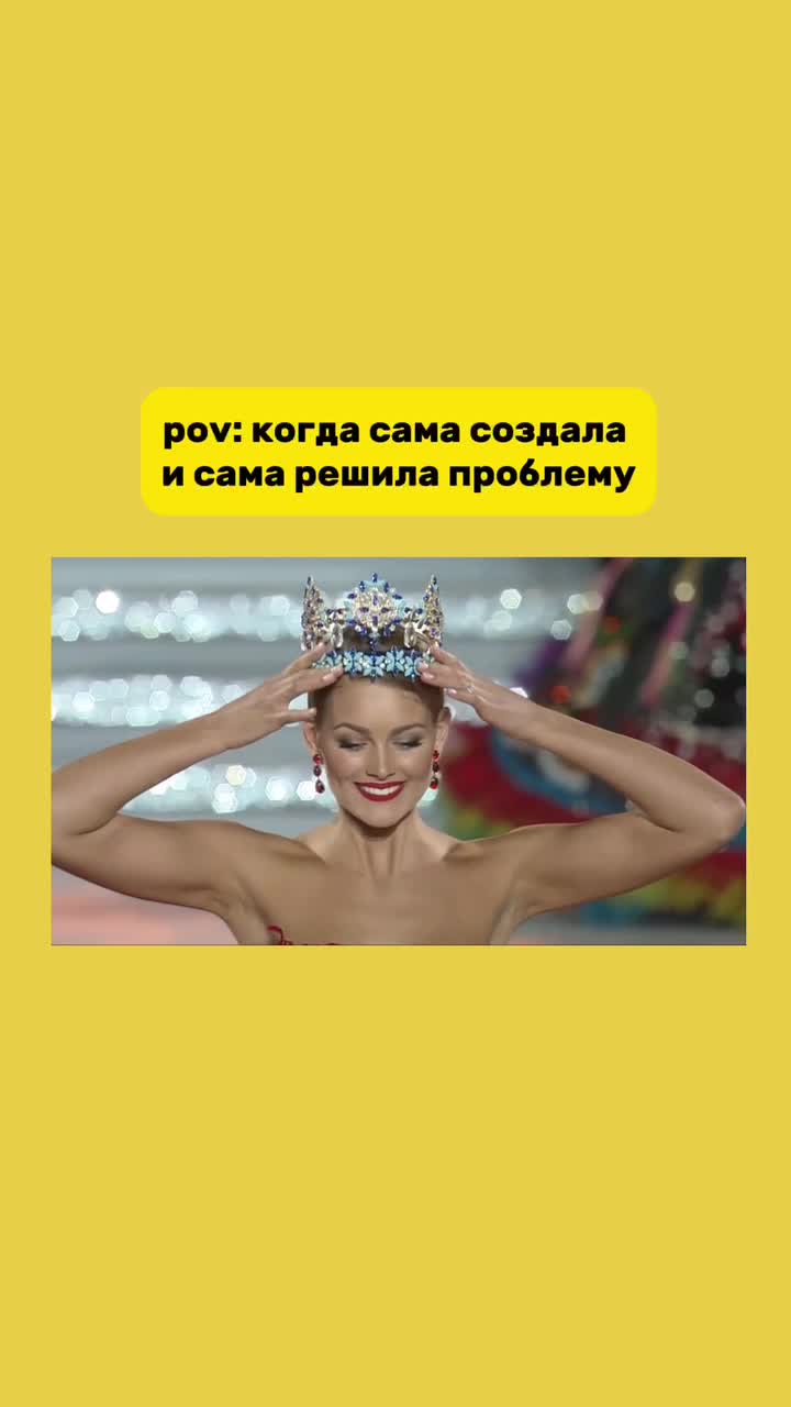 Мисс Мира 2015 👑