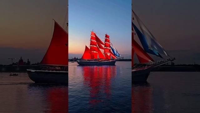 Алые Паруса ⛵️