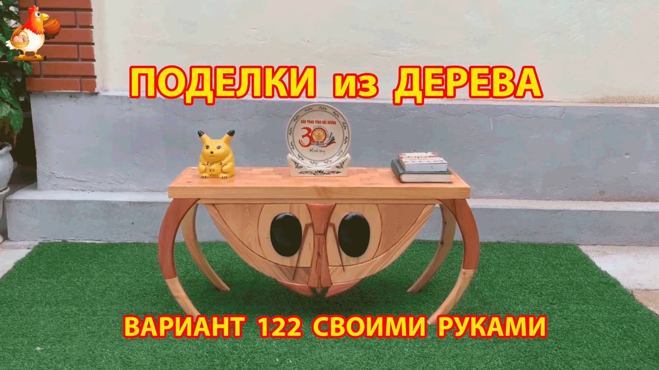 Поделки из дерева своими руками для дачи и сада вариант (122) 🪚🔨🪛