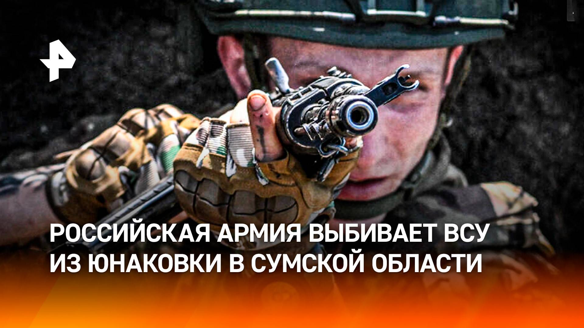 Российские десантники активно расширяют полосу безопасности в Сумской области