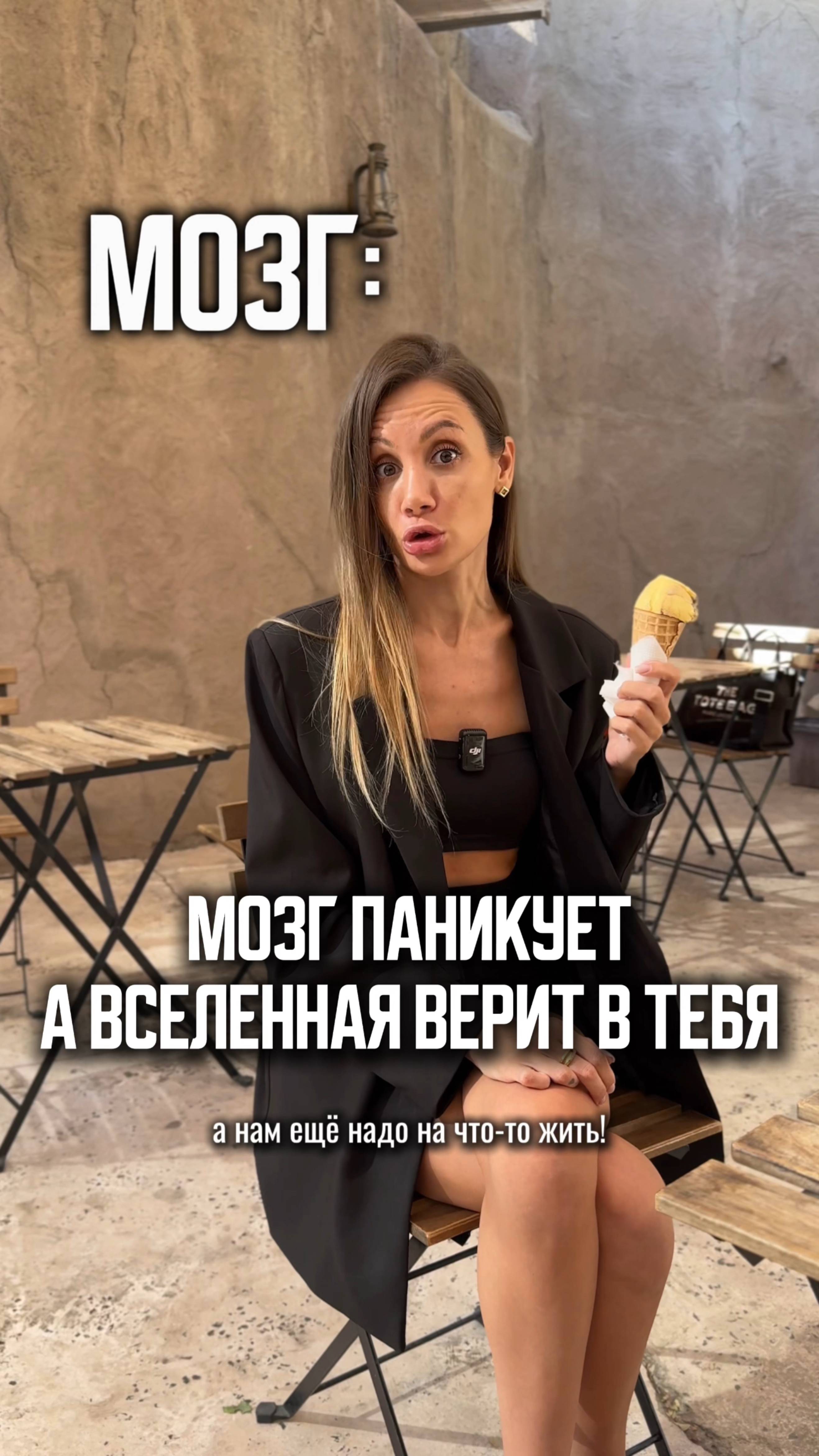 Мозг паникует, а Вселенная верит. Больше практик и инсайтов 👉 https://t.me/korneva_life