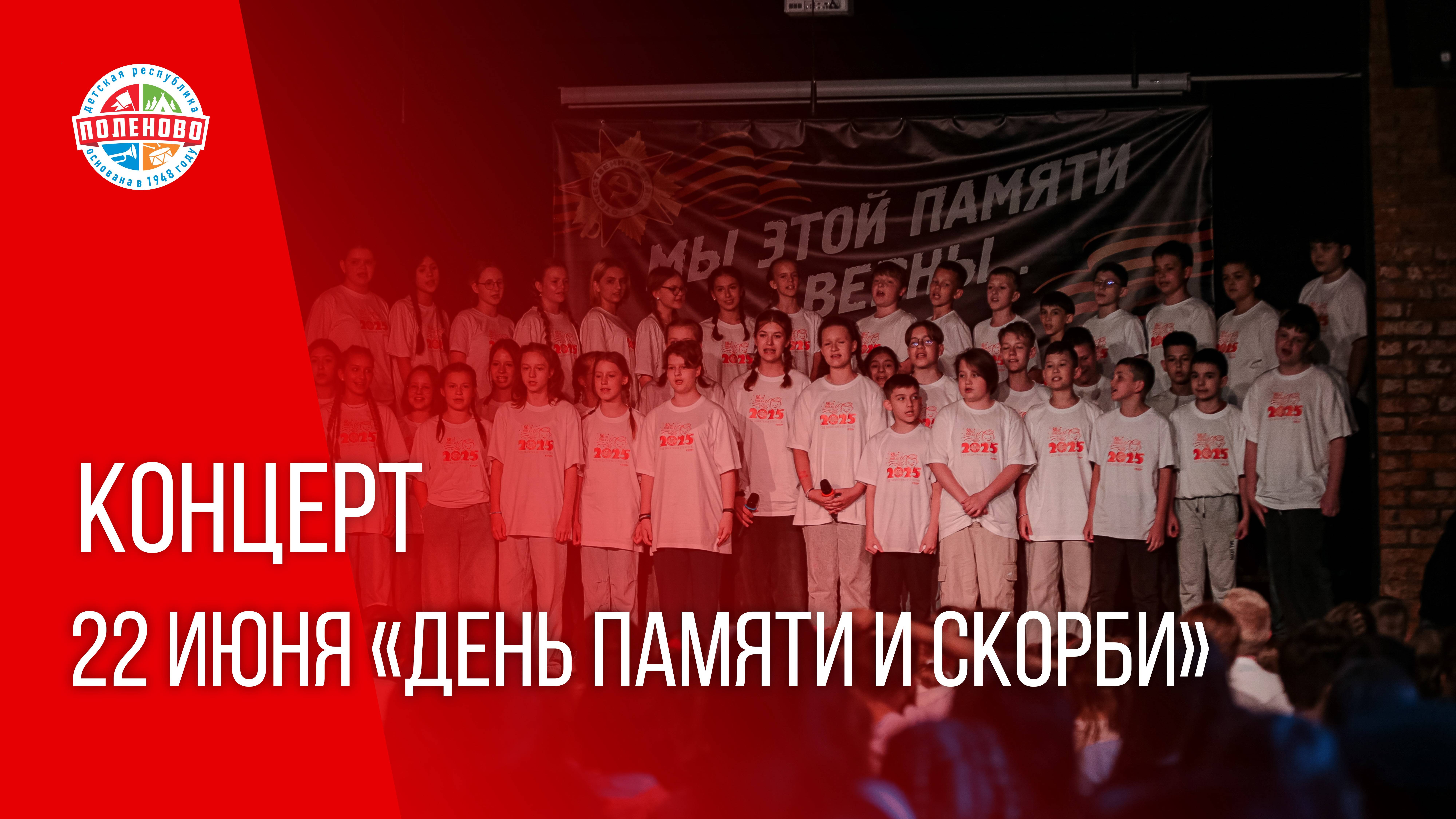День памяти и скорби – 22 июня | 2 смена 2025