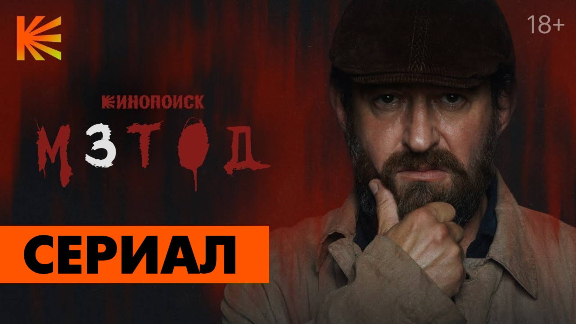 Метод 3 сезон 2025 сериал