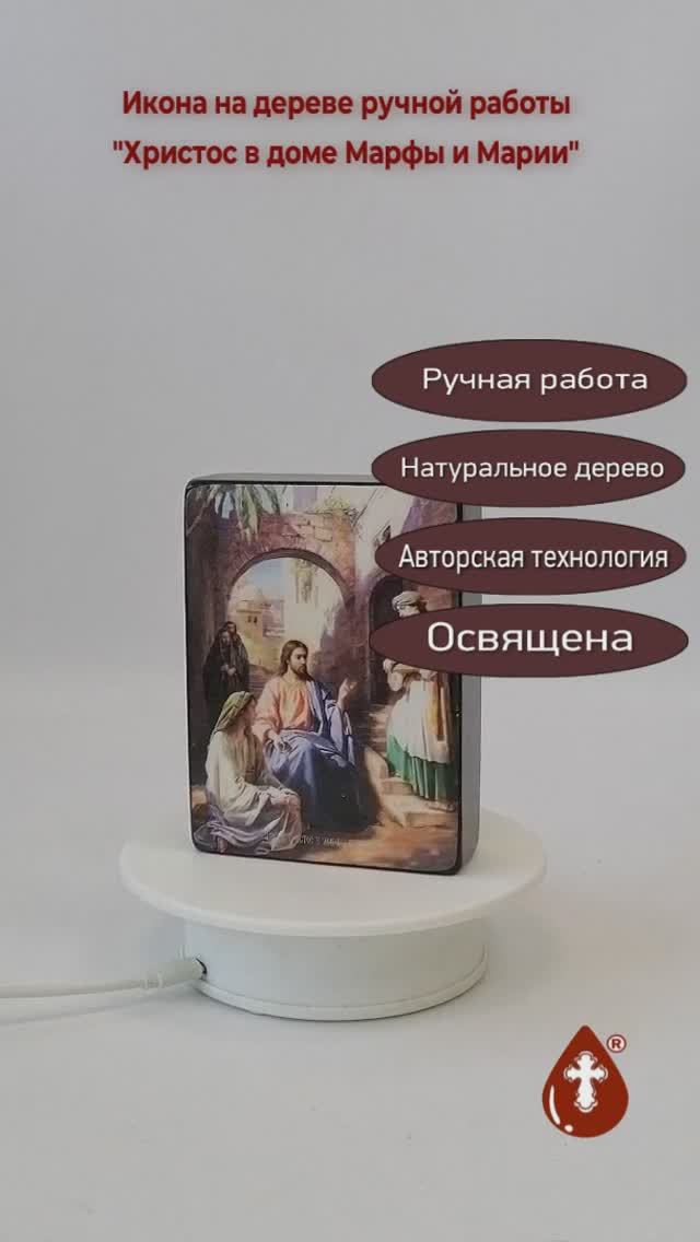 Христос в доме Марфы и Марии, 9x12x3 см, арт Ид4840