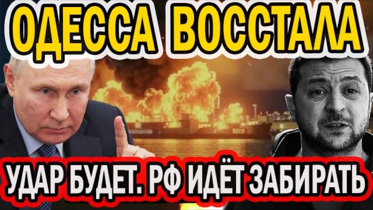 ОДЕССА ВОССТАЛА! ПАРТИЗАНЫ ДАЛИ ОТМАШКУ