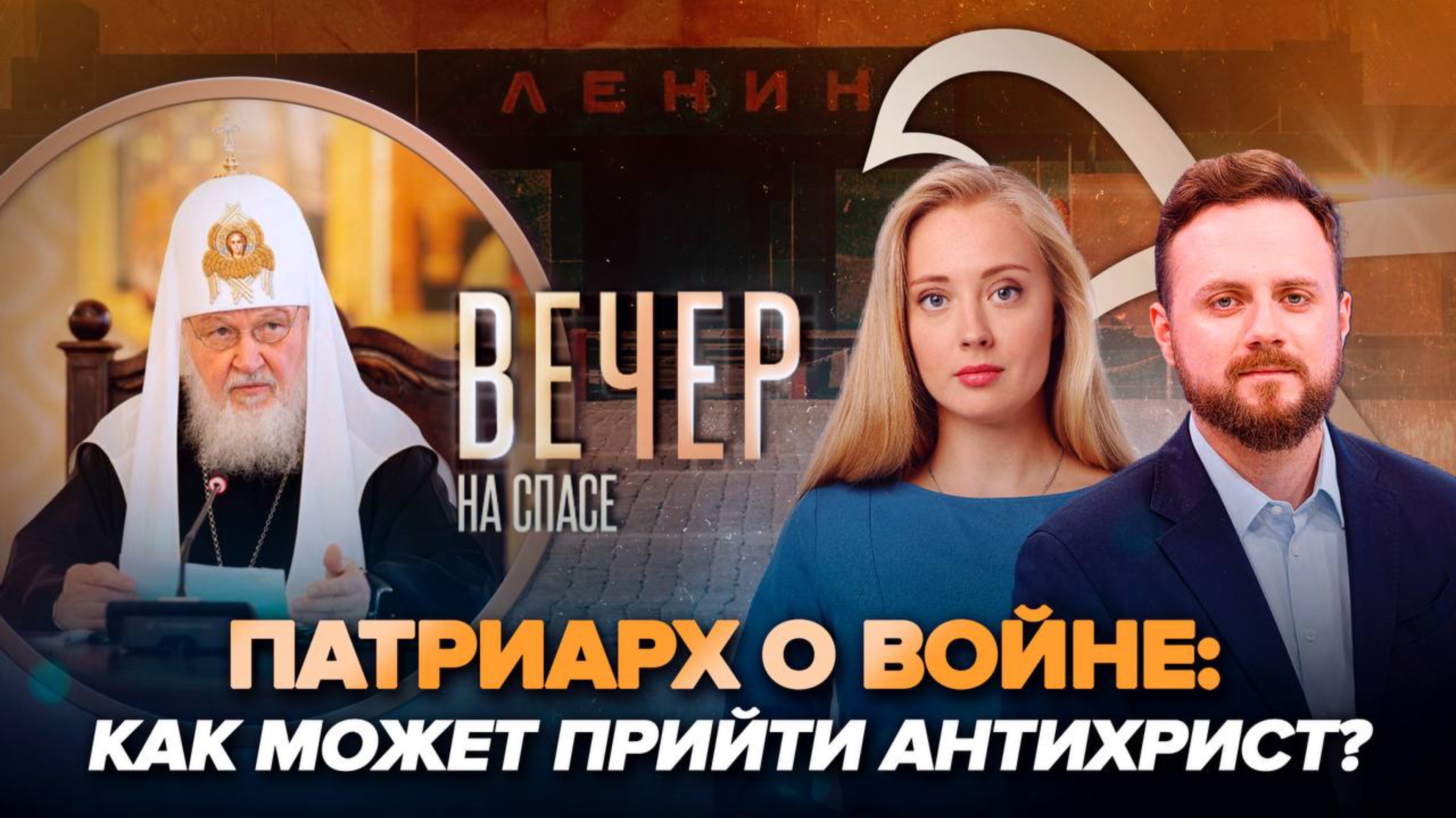 Патриарх об опасности искусственного интеллекта/Борис Корчевников о премьере «Мумии»