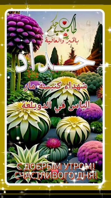 حداد على شهداء كنيسة مار الياس دمشق.