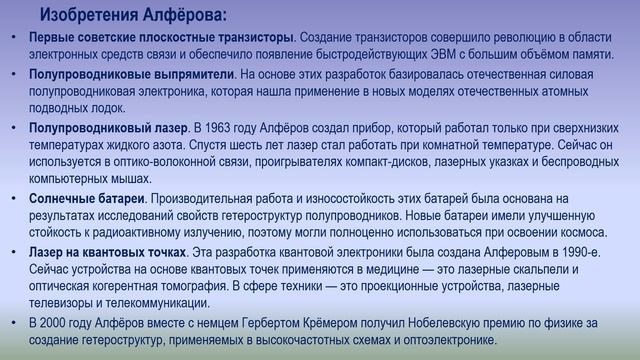Знакомьтесь славные имена в науке