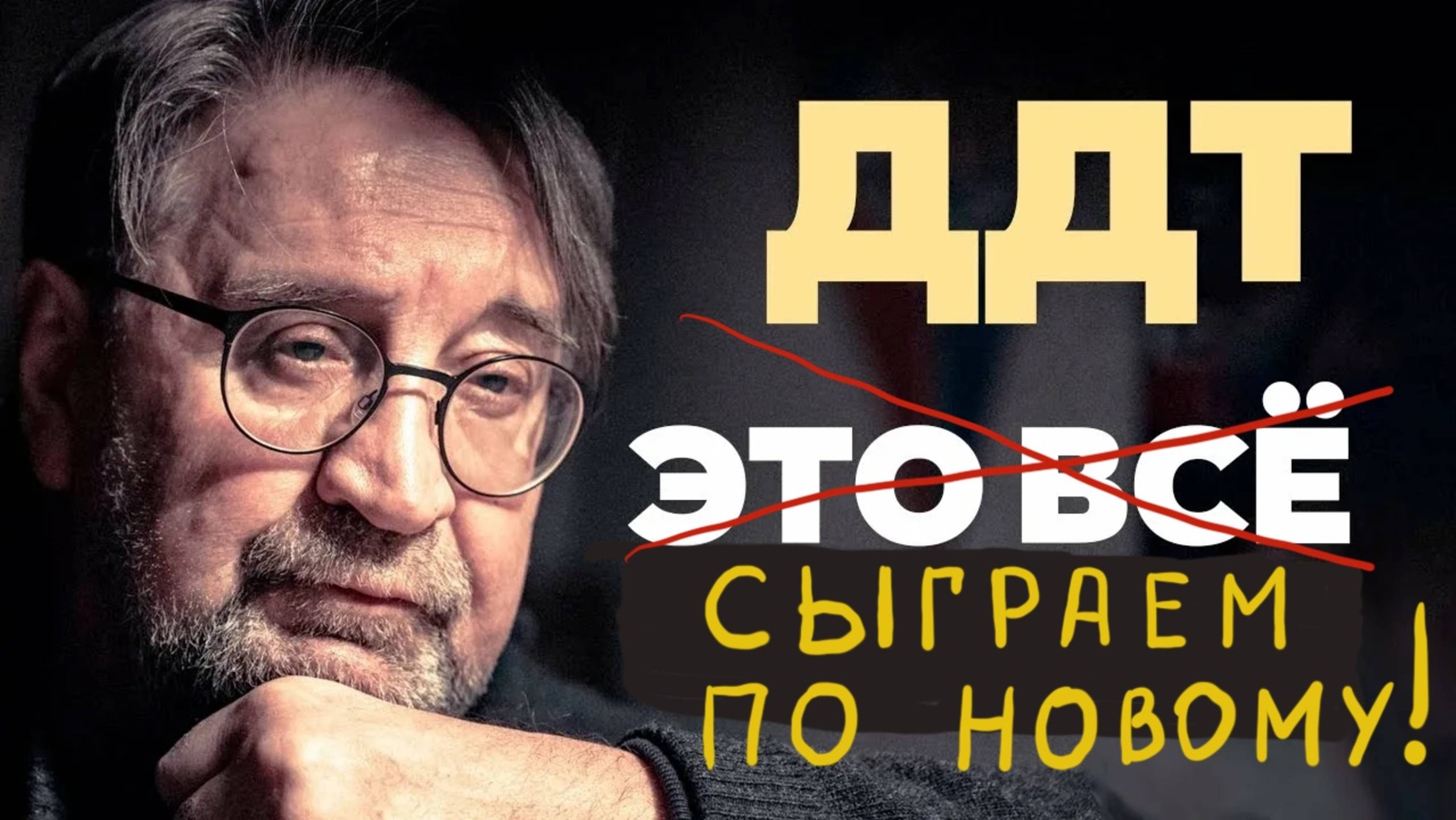ДДТ " Это всë" - сыграем по новому!